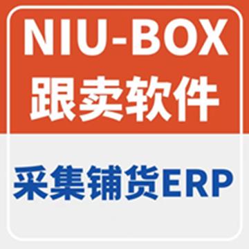 NIU-BOX跟卖玩法技巧