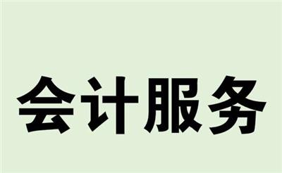 昆山哪里有代账公司，注册注销公司