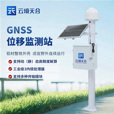 卫星定位的GNSS位移监测站，一体化野外GNSS安全在线预警监测站，大坝安全监测站介绍