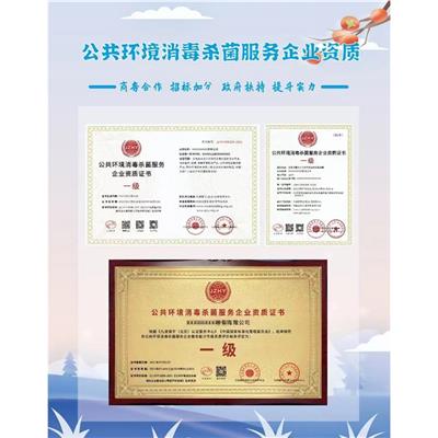 北京消杀服务企业资质证书申请材料