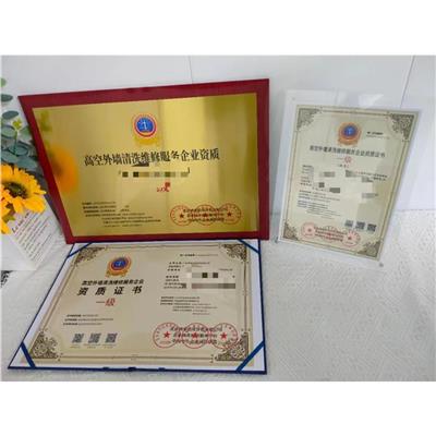 杭州开荒保洁服务企业资质证书申请手续