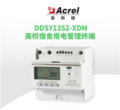 单相预付费电表DDSY1352-NK