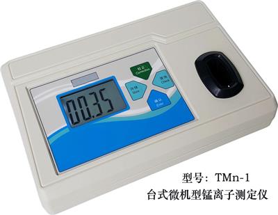 台式猛离子测定仪TMn-1