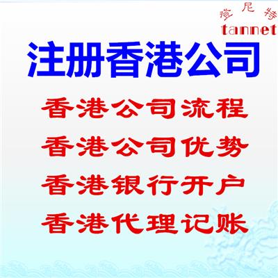 中国香港公司银行开户条件
