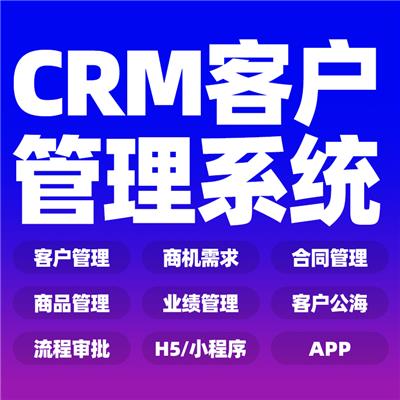 CRM客户关系管理系统 企业客户跟进系统 企业CRM