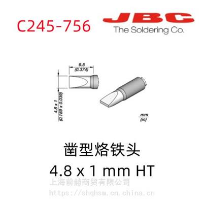 西班牙 JBC 烙铁头 C245-756 焊俎 C245756 用于T245手柄CDB焊台
