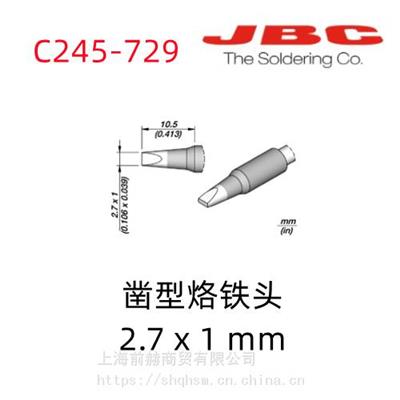 西班牙 JBC 烙铁头 C245-729 焊俎 C245729 用于T245手柄CDB焊台