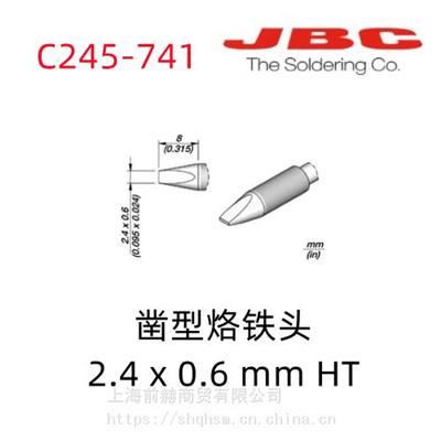 西班牙 JBC 烙铁头 C245-741 焊俎 C245741 用于T245手柄CDB焊台