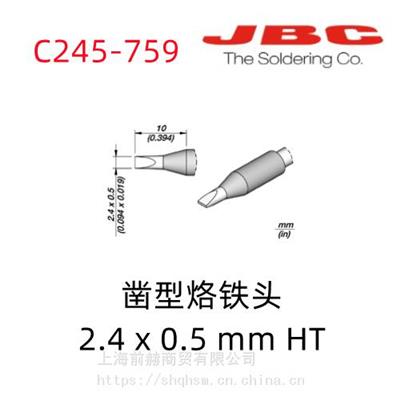 西班牙 JBC 烙铁头 C245-759 焊俎 C245759 用于T245手柄CDB焊台