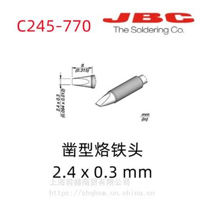 西班牙 JBC 烙铁头 C245-770 焊俎 C245770 用于T245手柄CDB焊台