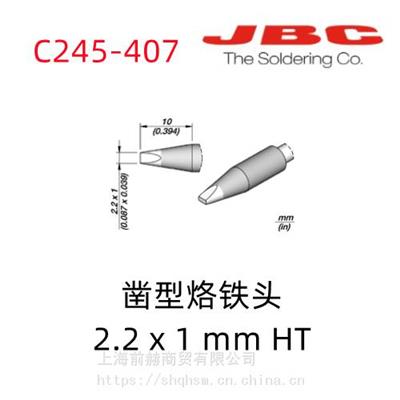 西班牙 JBC 烙铁头 C245-407 焊俎 C245407 用于T245手柄CDB焊台