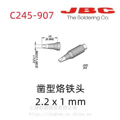 西班牙 JBC 烙铁头 C245-907 焊俎 C245907 用于T245手柄CDB焊台