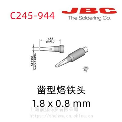 西班牙 JBC 烙铁头 C245-944 焊俎 C245944 用于T245手柄CDB焊台