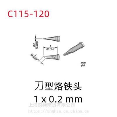 西班牙 JBC 焊俎 C115-120 刀型烙铁头 C115120 用于NANE/NASE