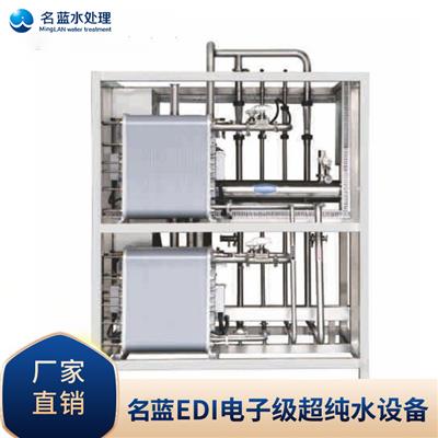 重庆名蓝水处理大型工业EDI纯水设备LRO-250-EDI电子行业纯水处理设备价格