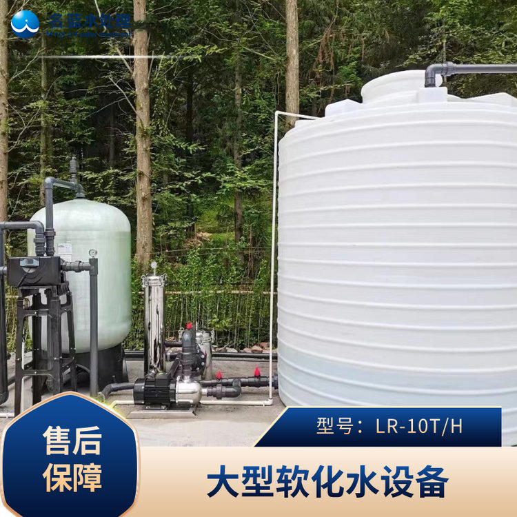 重庆大型软化水设备LR-10T 全自动软水器去水垢厂家