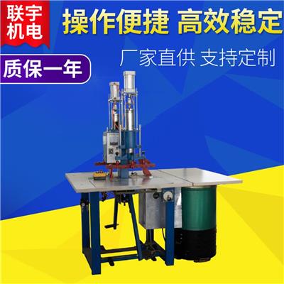 杭州pvc软膜烫边机厂家 联宇制造厂家 高周波塑胶熔接机