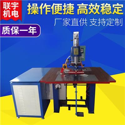 南京高周波uv喷绘膜拼接机 联宇制造厂家 滑台软膜自动焊接机