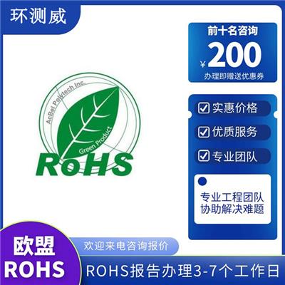 太阳能板RoHS检测RoHS2.0报告