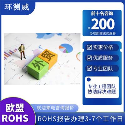 手电筒RoHS认证RoHS检测标准