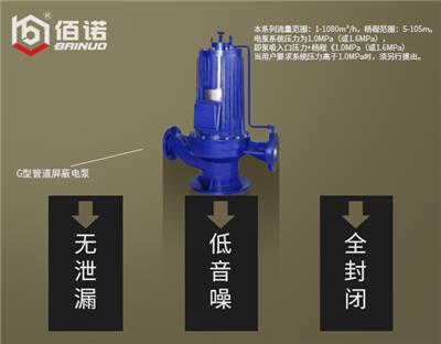 上海佰诺供应G型管道屏蔽电泵