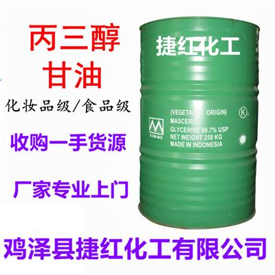 广州大量回收甘油 丙三醇 级 食品级均可回收