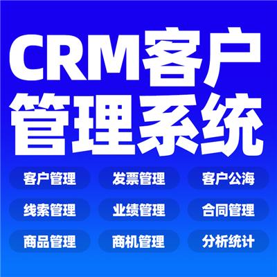 CRM客户管理系统开发 CRM客户关系跟进系统企业CRM客户关系处理系统定制开发