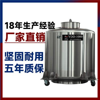 北京YDD-850升气相液氮罐_大容量细胞存储罐_天驰供应