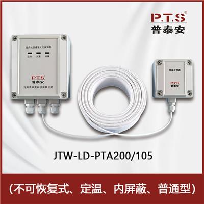 普泰安感温电缆厂家JTW-LD-PTA200/105 感温火灾探测器