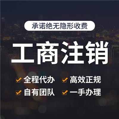 注册公司流程及费用 办理的流程熟悉 上海注册公司