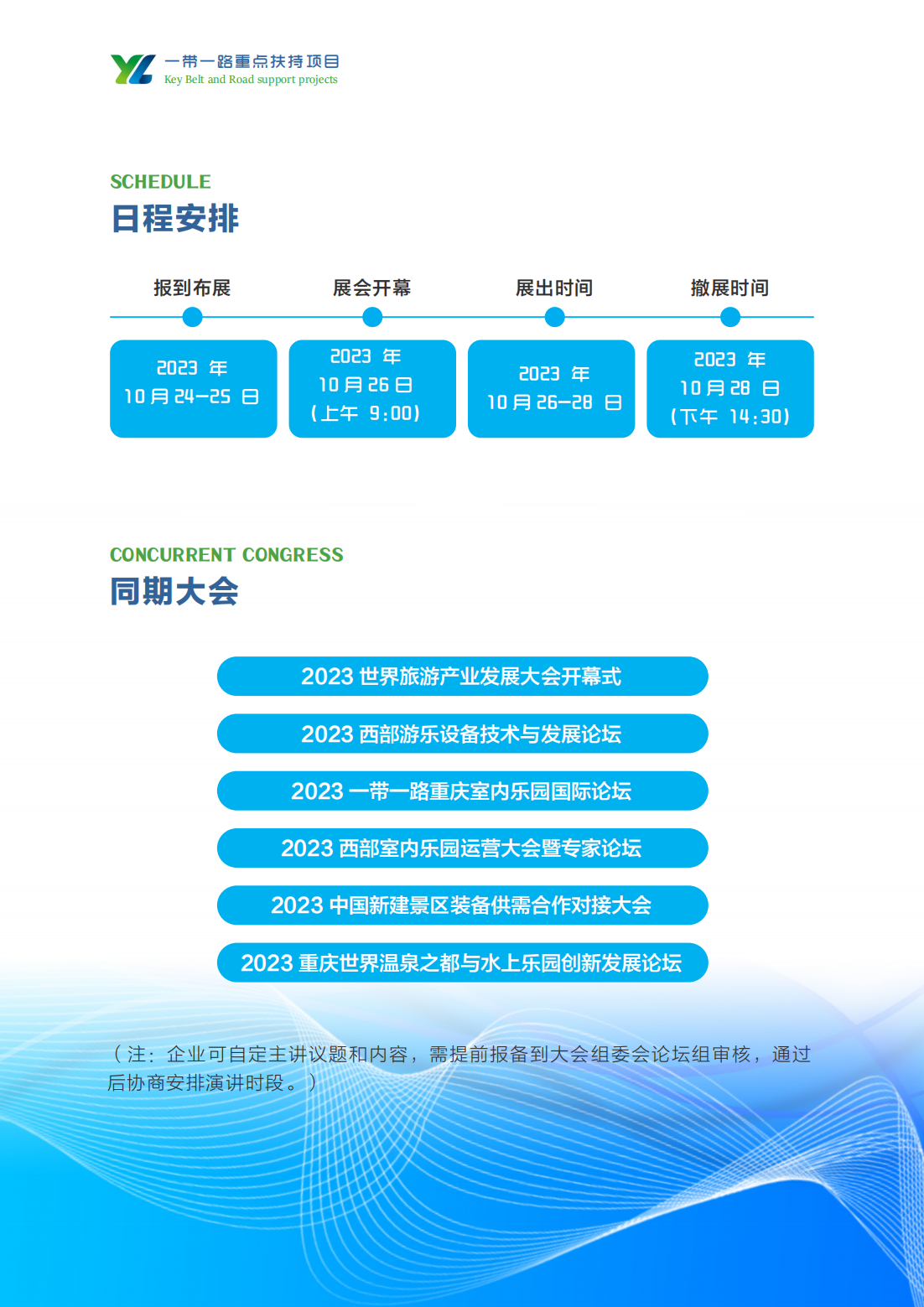2023*20届亚太重庆智慧零售大会暨商业智能设备产业博览会