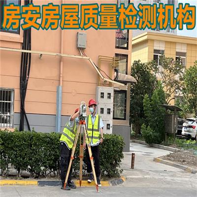 南京房屋安全性检测公司-第三方检测中心