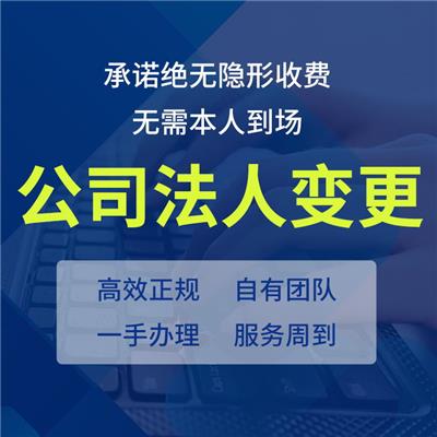 工商变更代理 提供信息保护 上海公司如何注销