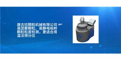 北京碳黑粒度检测仪 唐古拉颗粒机械供应