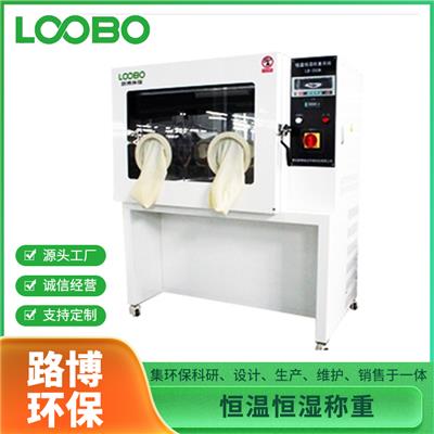 LOOBO/路博低浓度恒温恒湿称重系统LB-350N恒温恒湿称重箱