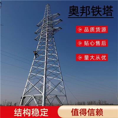 奥邦钢结构生产加工厂供应35kv电力塔 35B08-J4 钢管杆塔 可定制