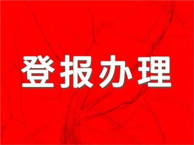 上海青年报挂失登报-刊登流程-青年报作废登报-青年报道歉登报