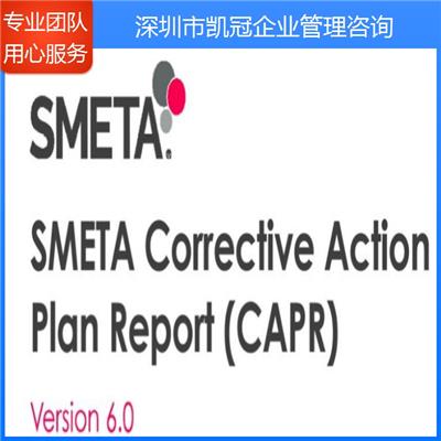 安庆如何评定SMETA验厂审核结果和有效期？淮南Costco验厂资料
