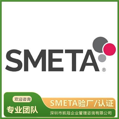 绍兴SMETA验厂审核申请流程 慈溪ICTI认证审核的难点