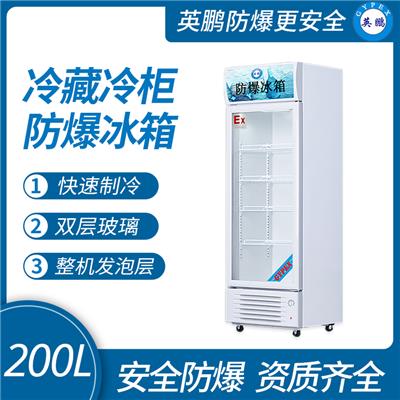 广州英鹏防爆立柜式冷餐柜200L