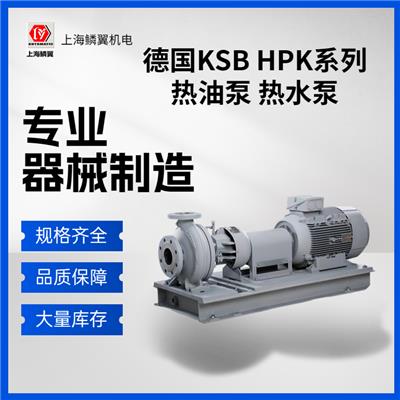 德国KSB HPK系列热水泵 热油泵