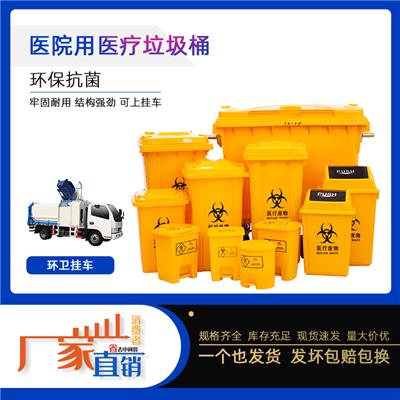 塑料垃圾桶，医用垃圾桶，660L-20L医用垃圾桶供应