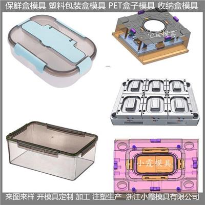 保鲜盒模具技术好