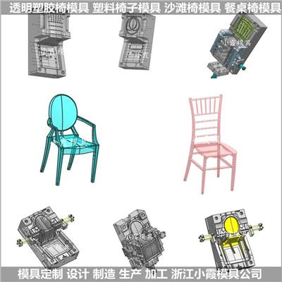 椅子模具塑料模具