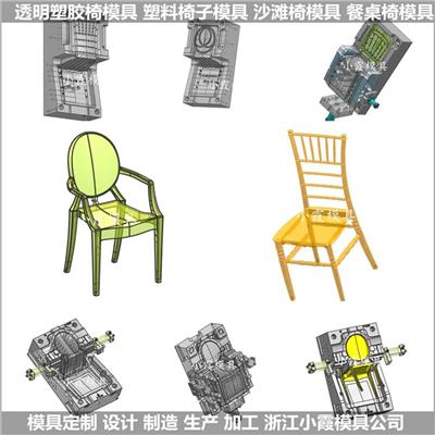 椅子模具生产制造