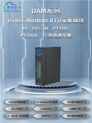 B 型、E 型等各型号 热电偶采集网关支持RS485扩展
