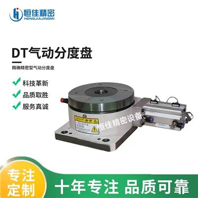 深圳高精度DT立式卧式气动分度盘 自动化CNC转台气动分割器