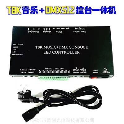DMX512控制器 广告灯控制器 全彩控制器 幻彩控制器 T8K音乐控制器