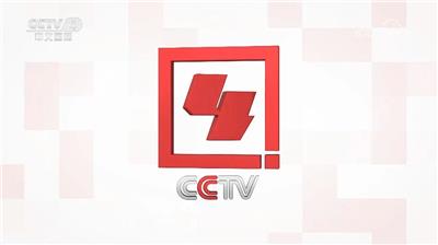 四套广告价格表-2023年CCTV-4中文国际频道广告代理投放-中视海澜传播