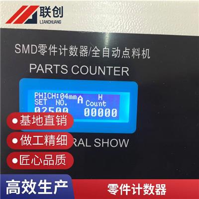 SMD零件计数器 电子贴片元件盘点机测漏型厂家直销